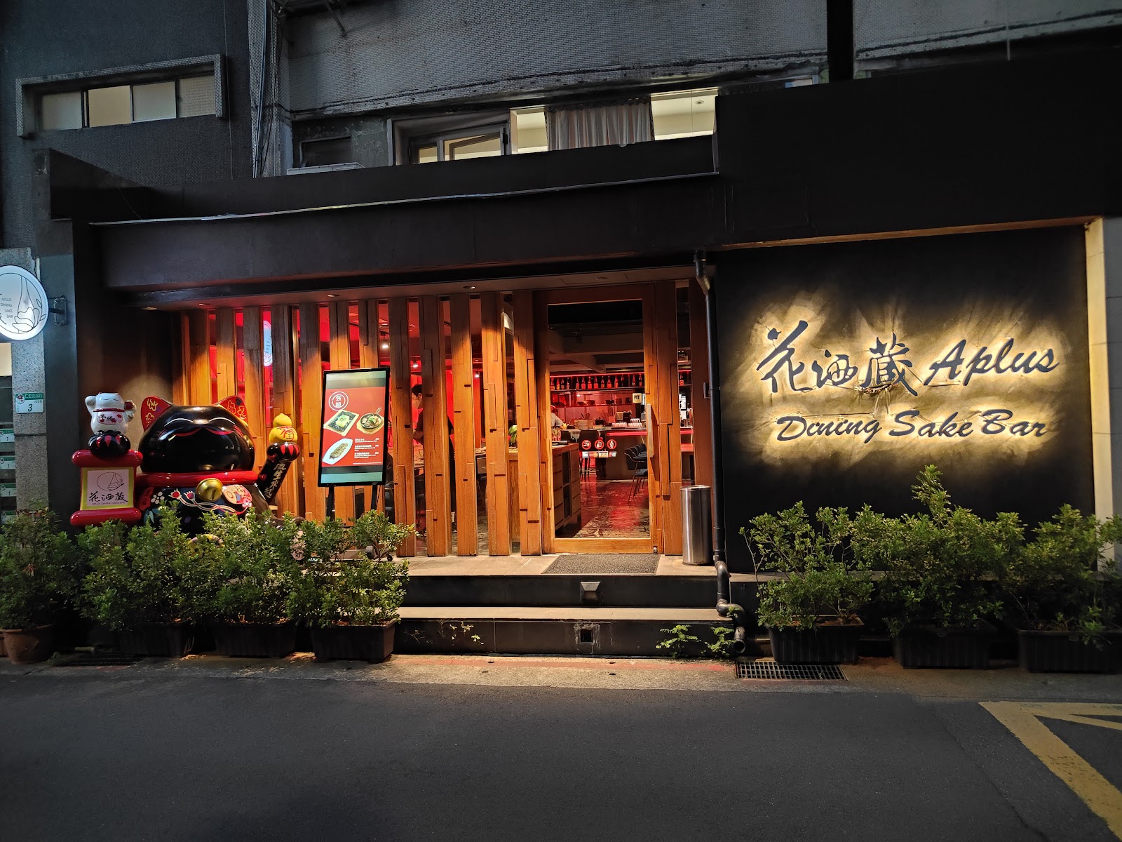 Aplus Dining Sake Bar — venue in Taipei