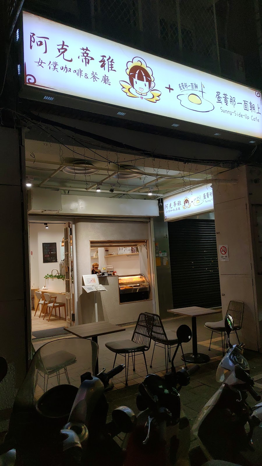 Arkadia Maid Cafe & Restaurant — venue in Taipei