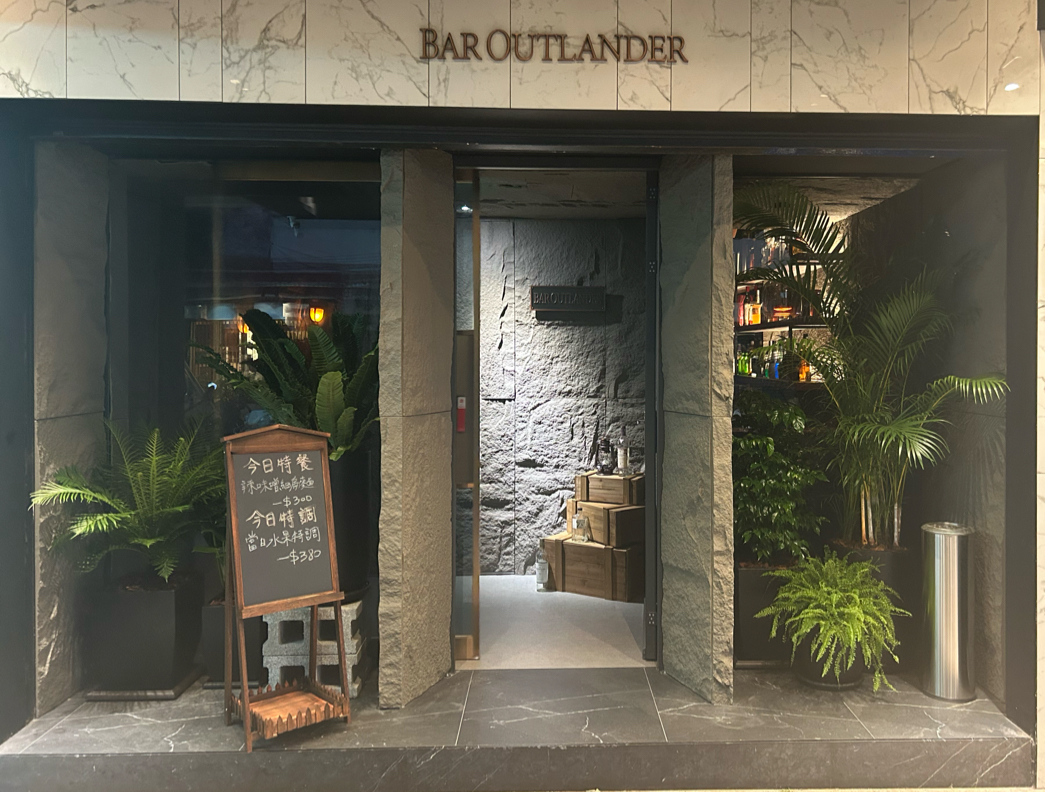 Bar Outlander — pub in Taipei