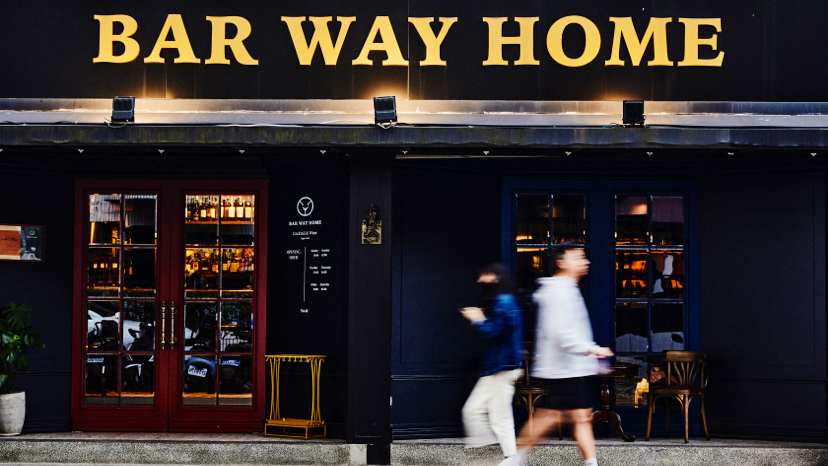 Bar Way Home — bar in Taipei