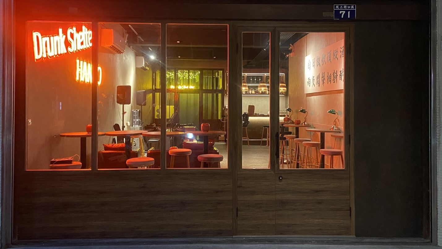 Drunk Shelter Hankou — pub in Taipei
