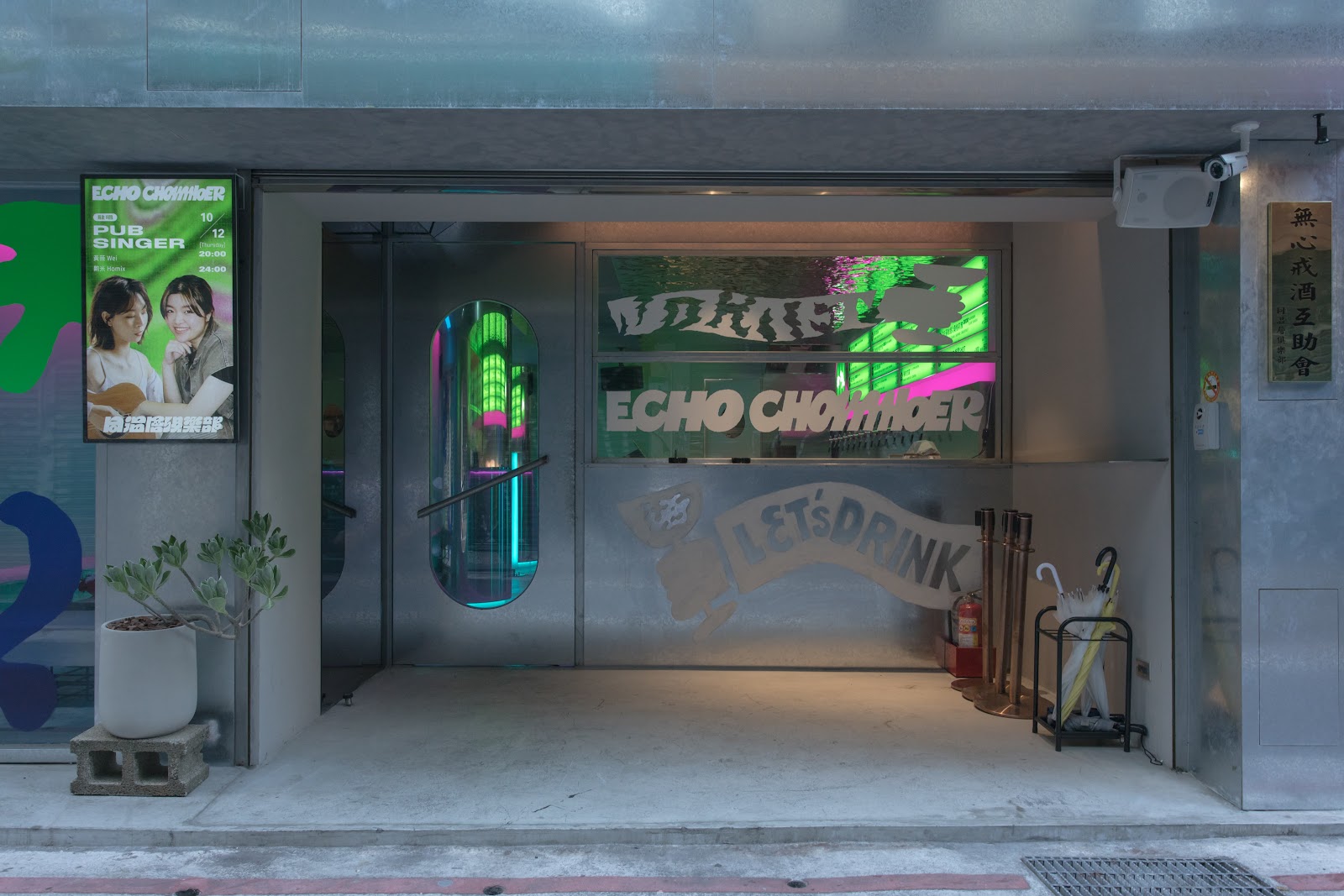 Echo Chamber Club — pub in Taipei