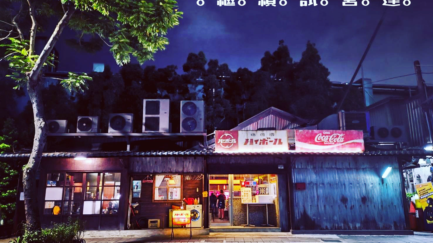 Hiboru — bar in Taipei