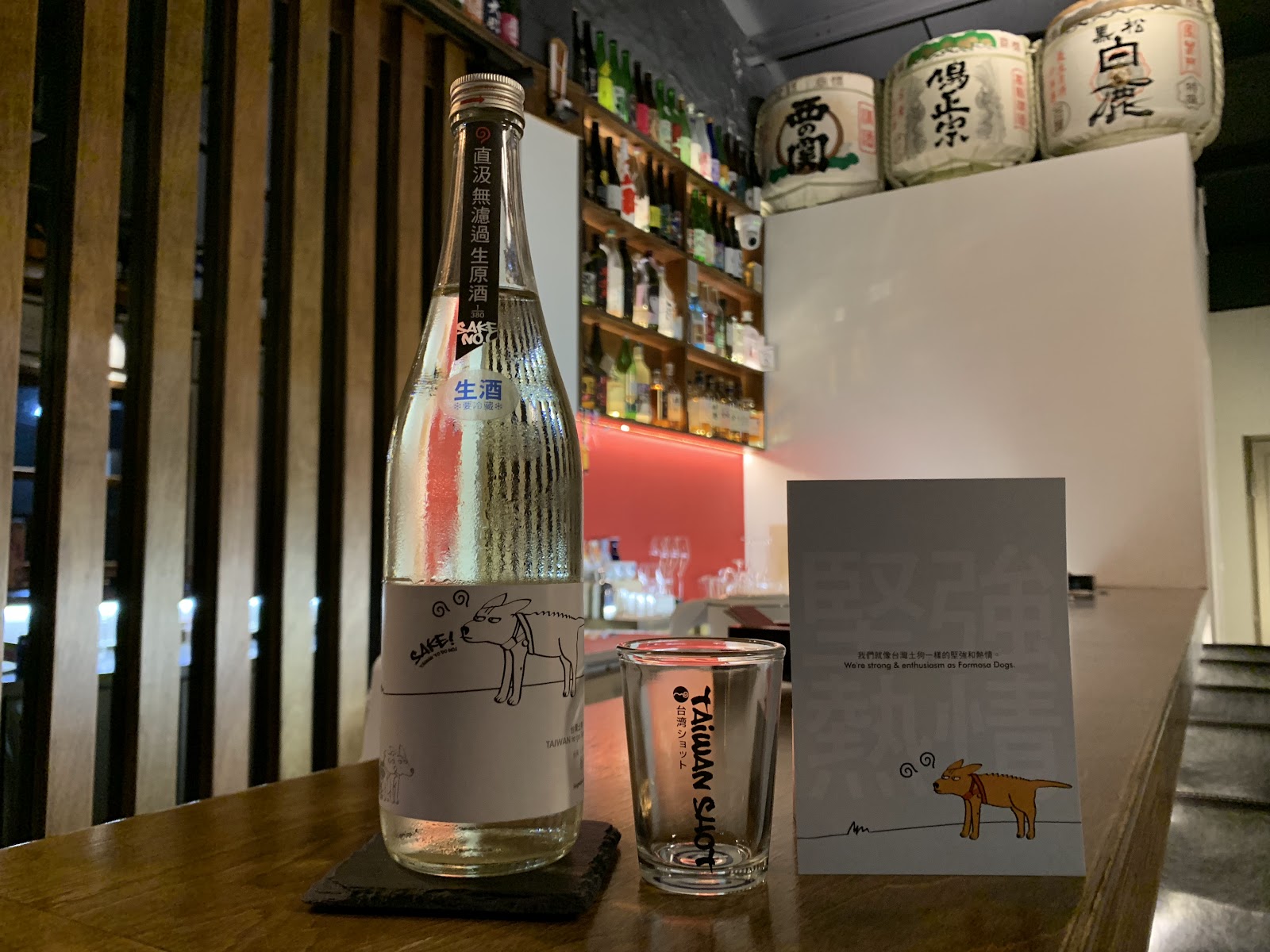 jiangwayne.com Sake Bar Jr. — wine bar in Taipei