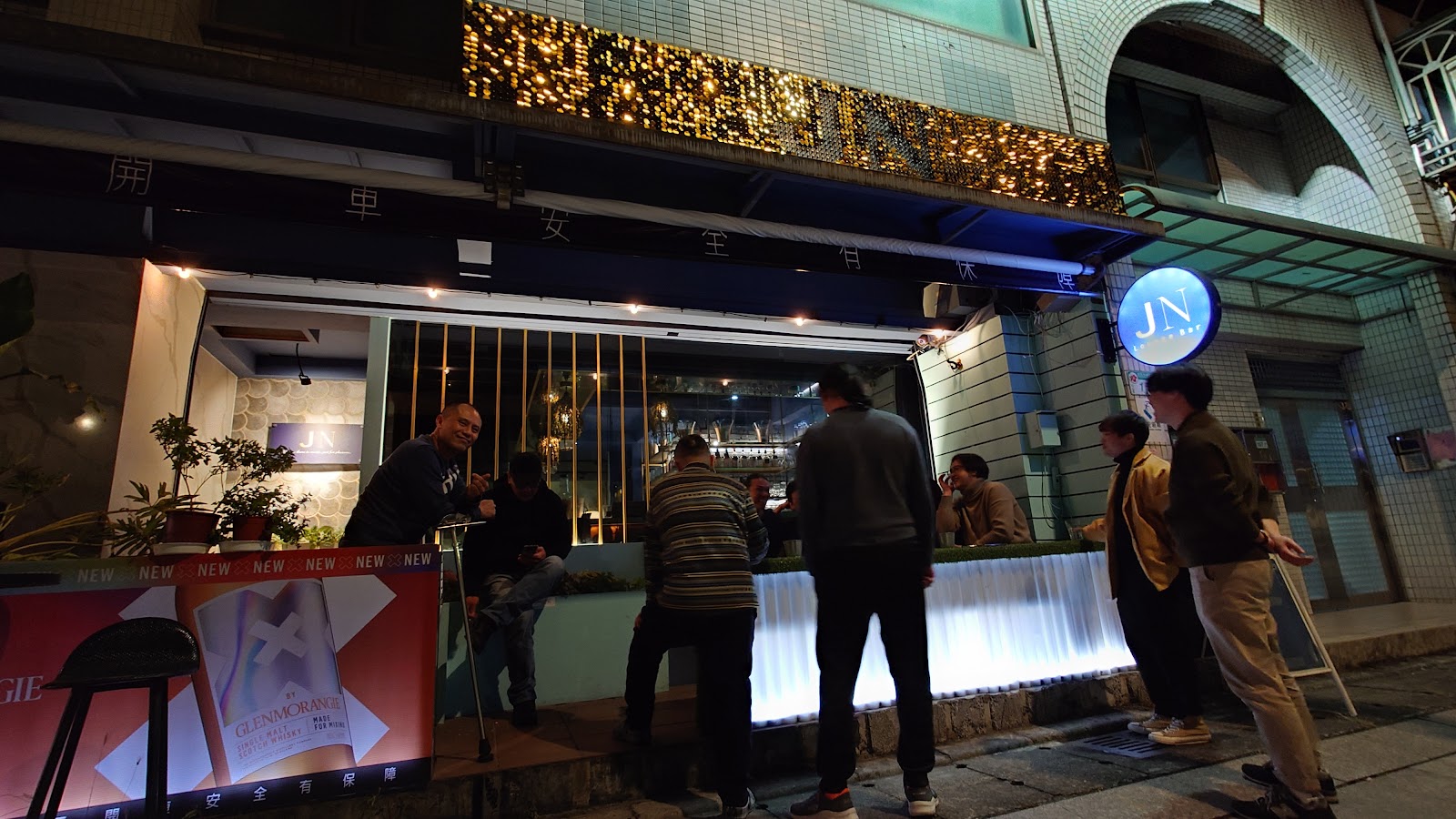JN Lounge Bar — pub in Taipei
