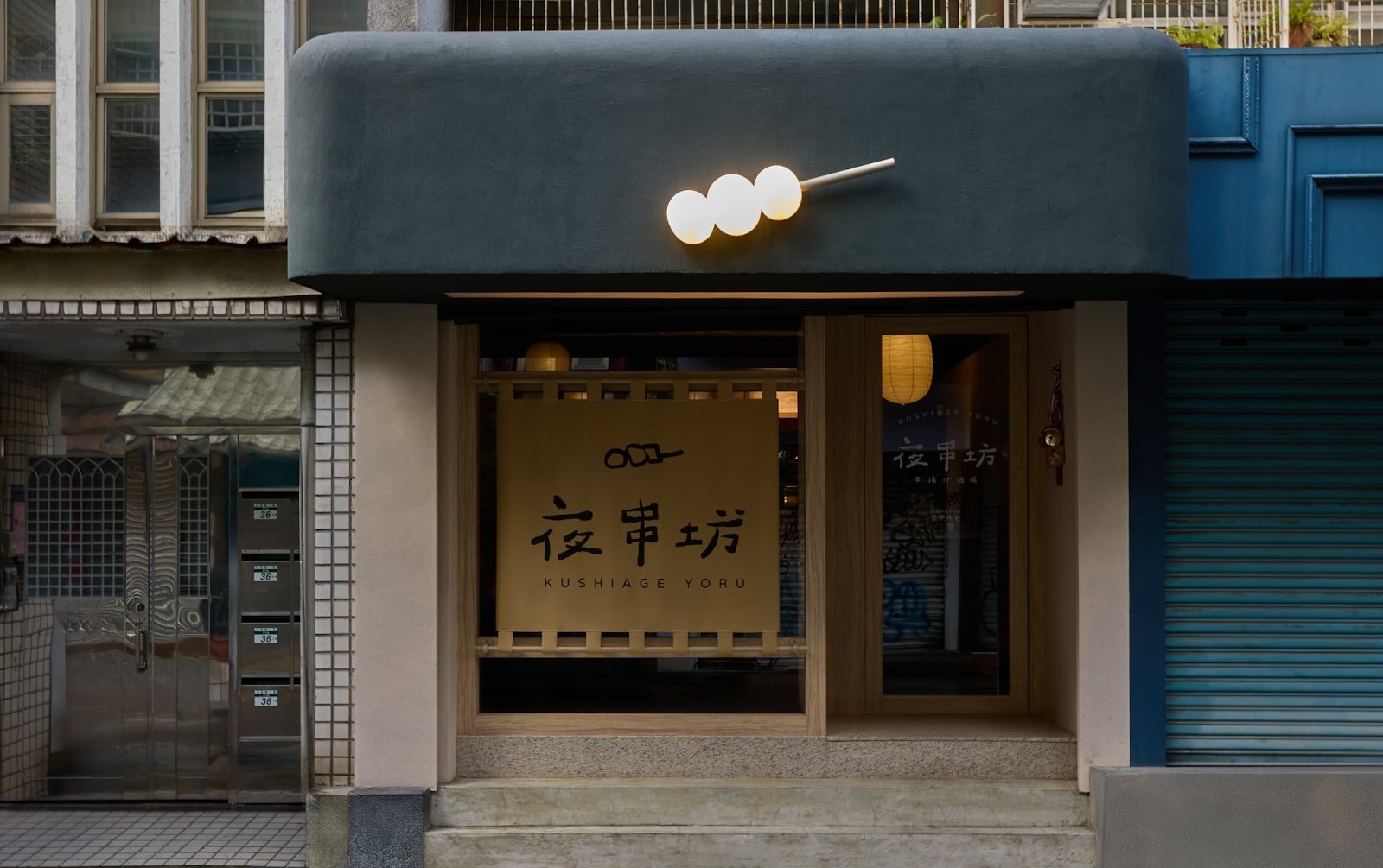 Kushiage Yoru — venue in Taipei