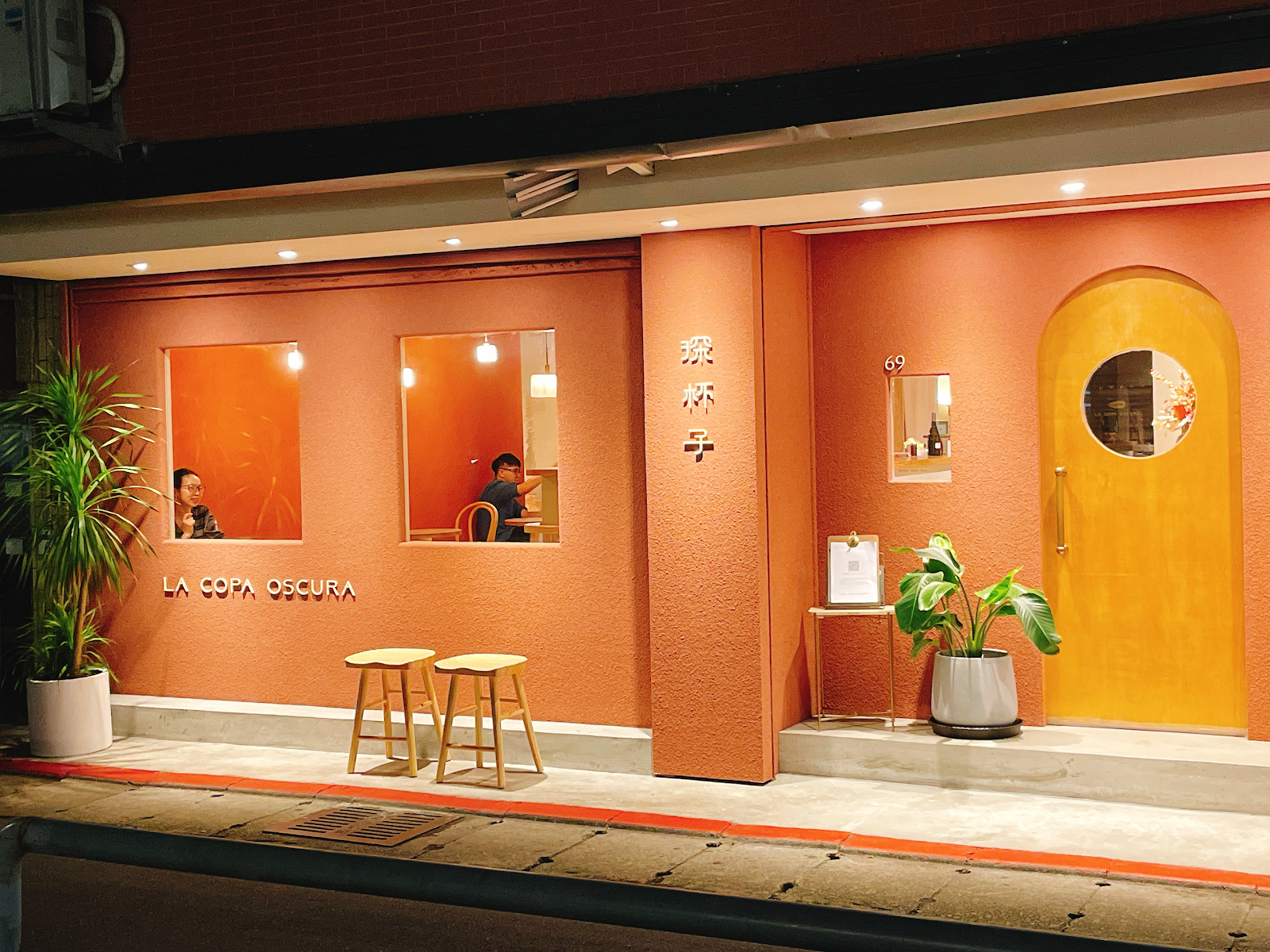 La Copa Oscura - Shipai — wine bar in Taipei