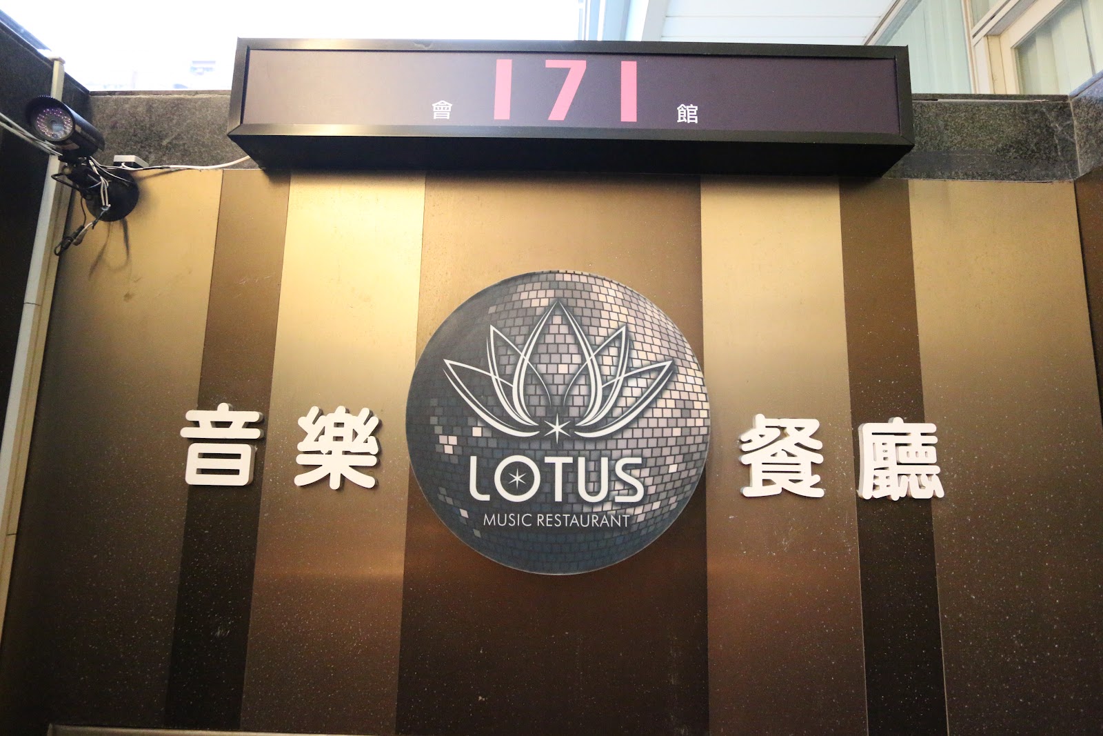 LOTUS — bar in Taipei