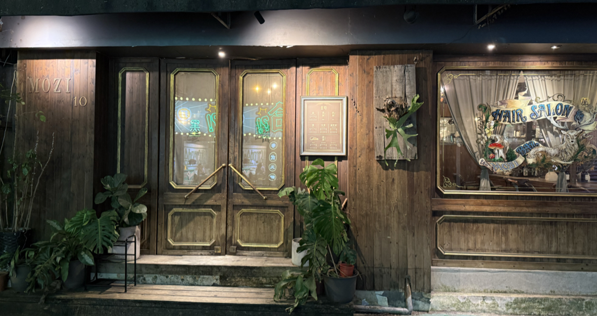 Mozi — venue in Taipei
