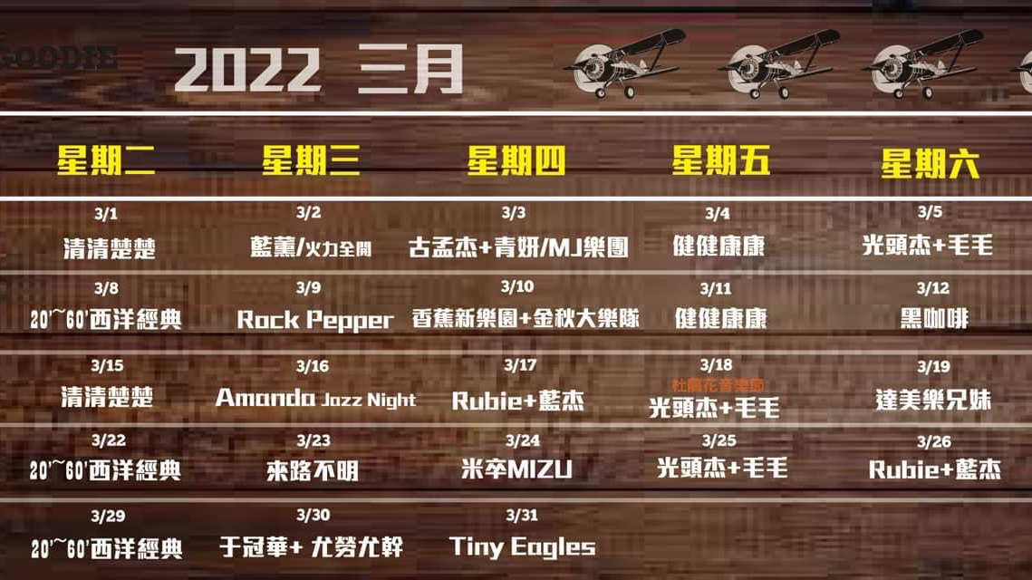 Oldie Goodie Live Music House — venue in Taipei