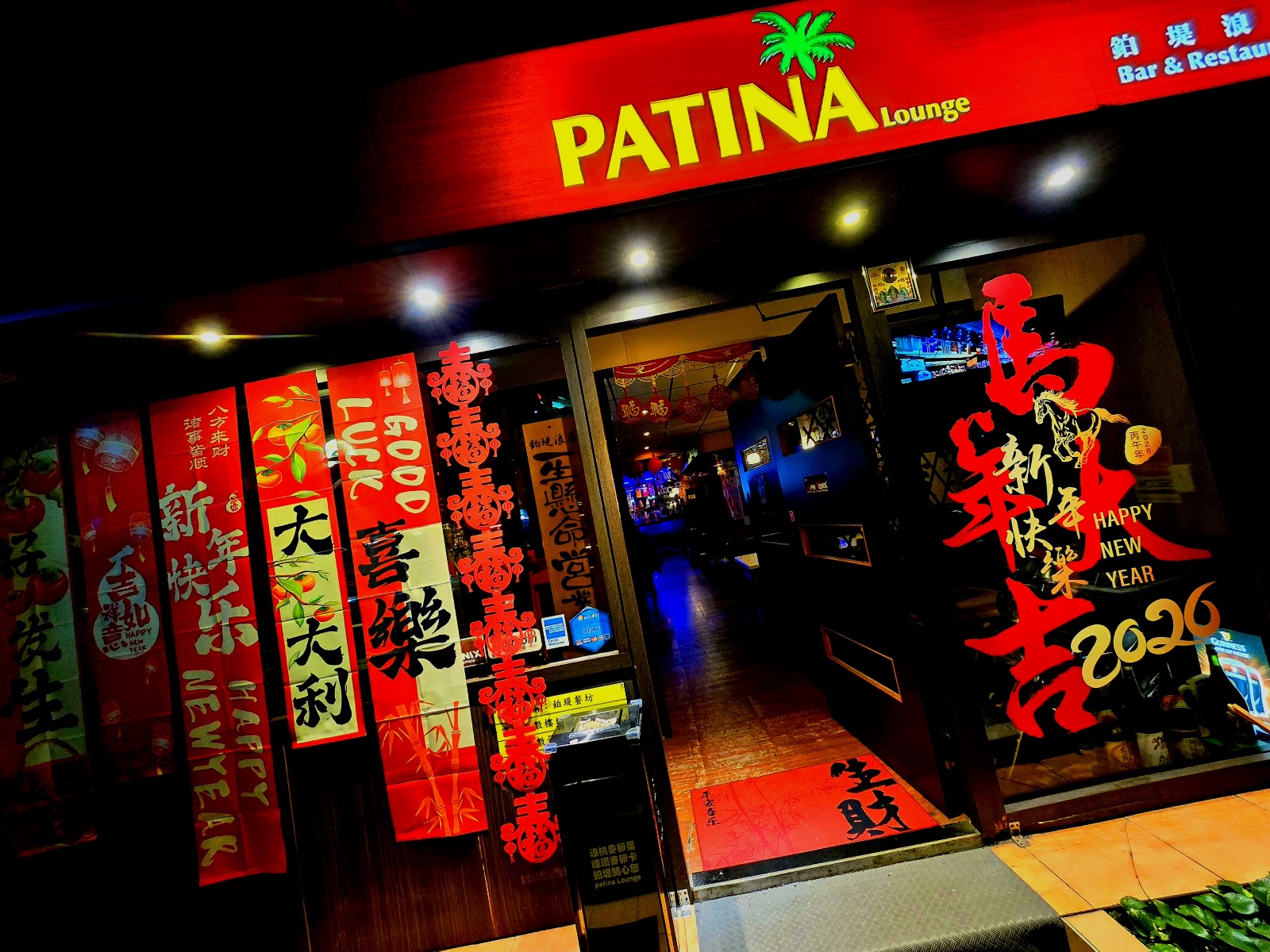 PATINA Lounge — pub in Taipei
