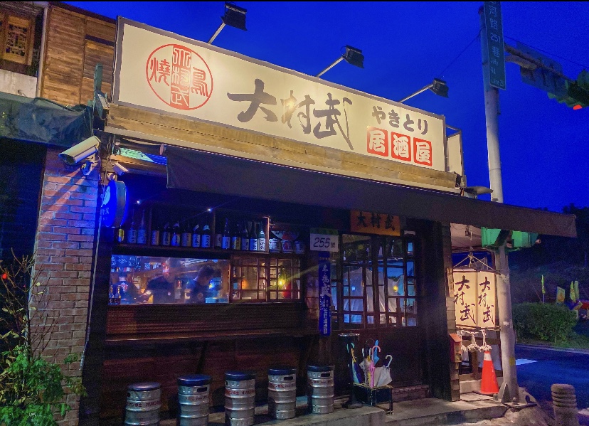 大村武串燒居酒屋 — venue in Taipei