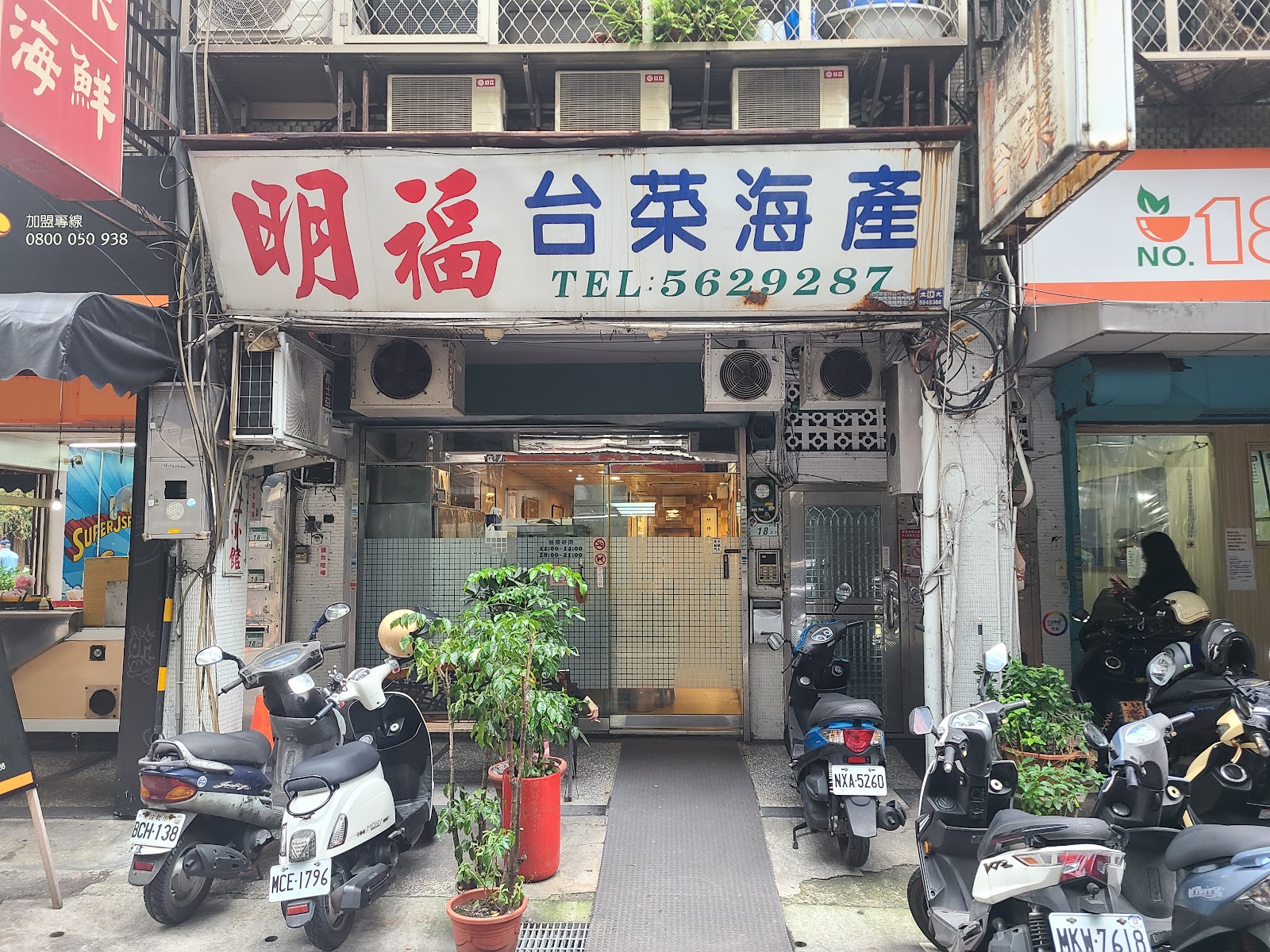 明福台菜 — venue in Taipei
