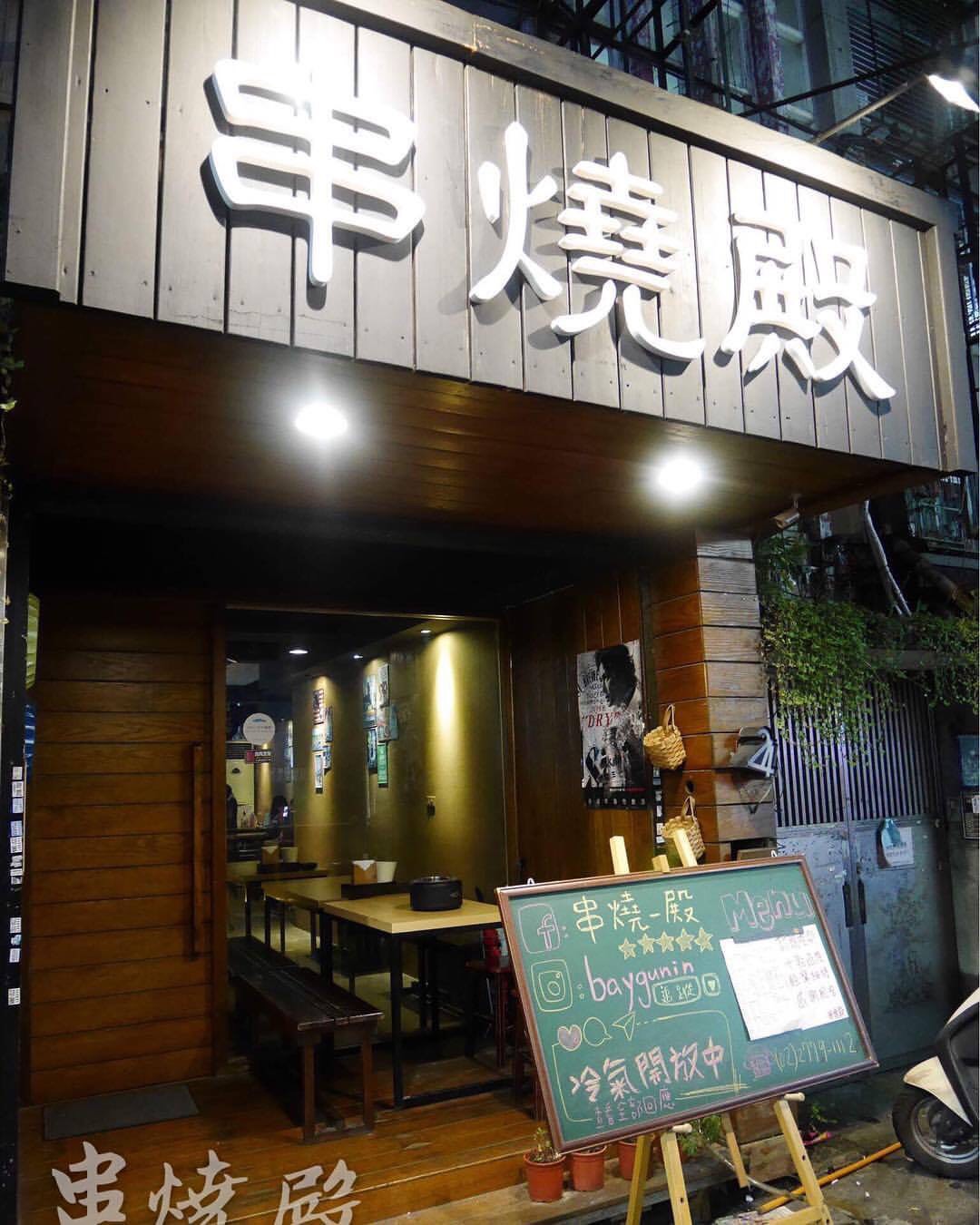 串燒殿 — venue in Taipei