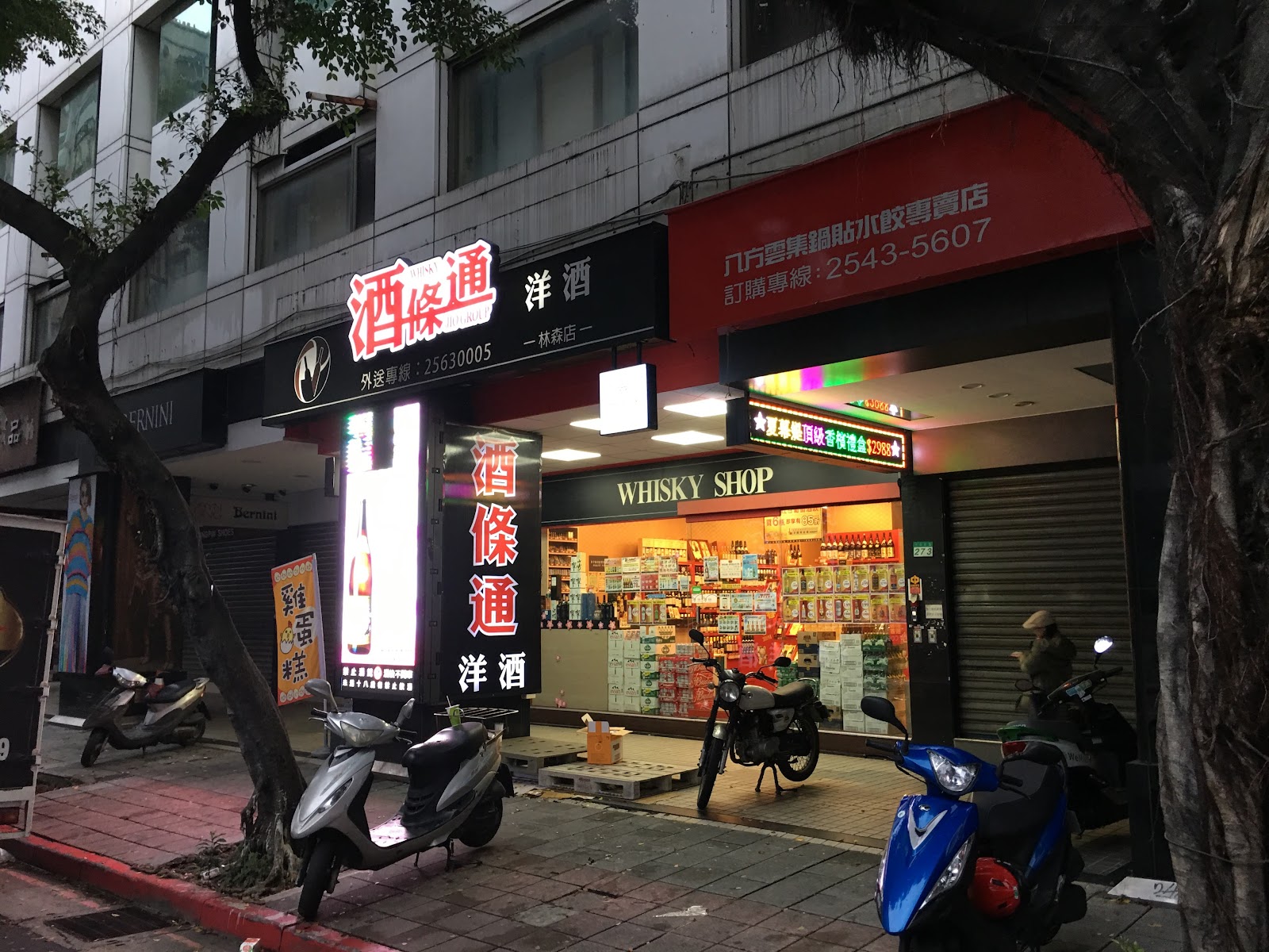 酒條通洋酒-林森長春店 — venue in Taipei