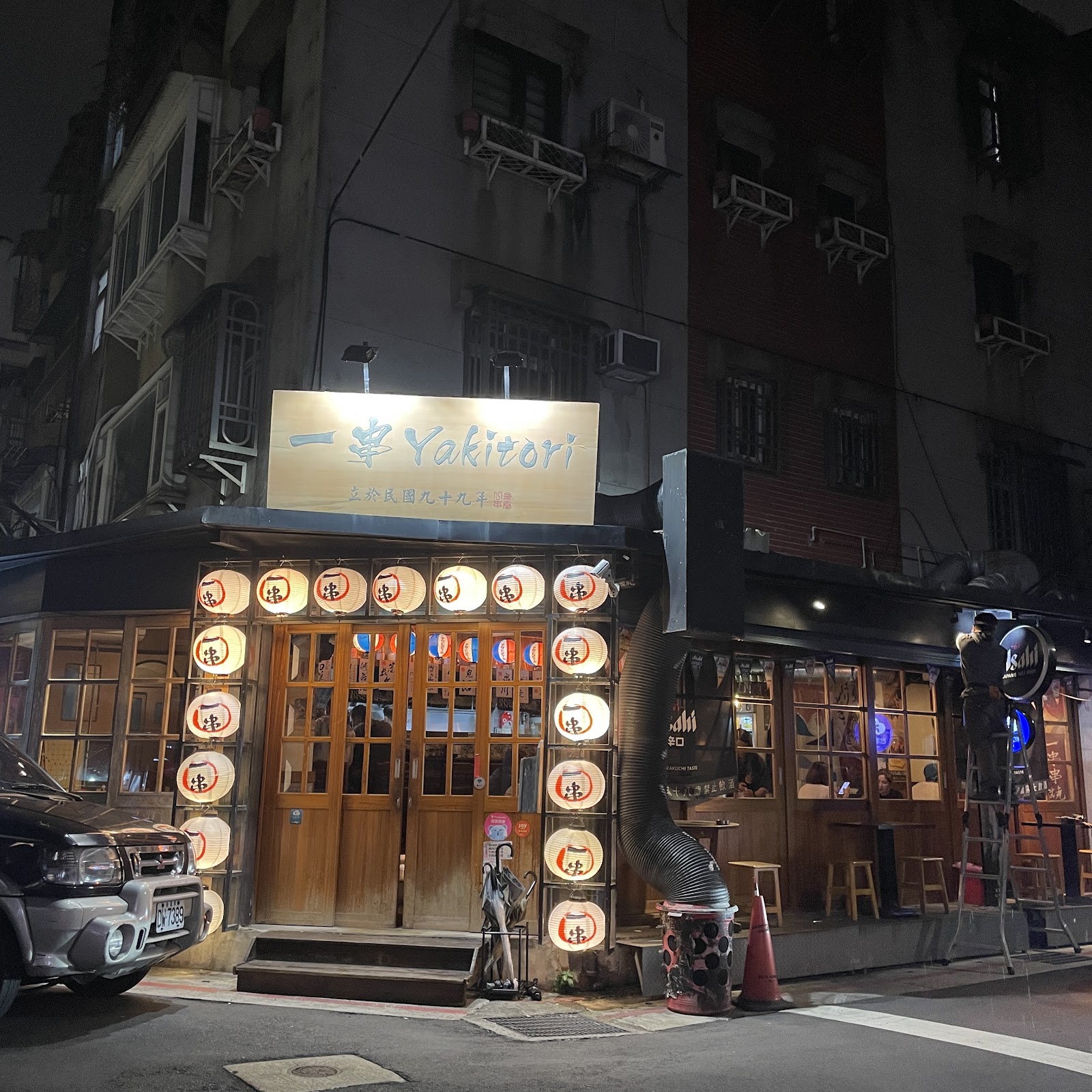 一串 — venue in Taipei