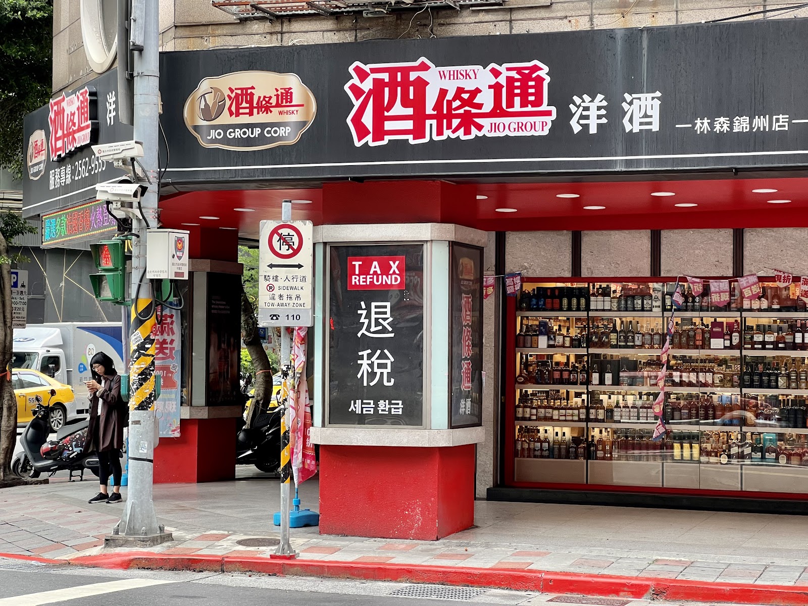 酒條通洋酒-林森錦州店 — venue in Taipei