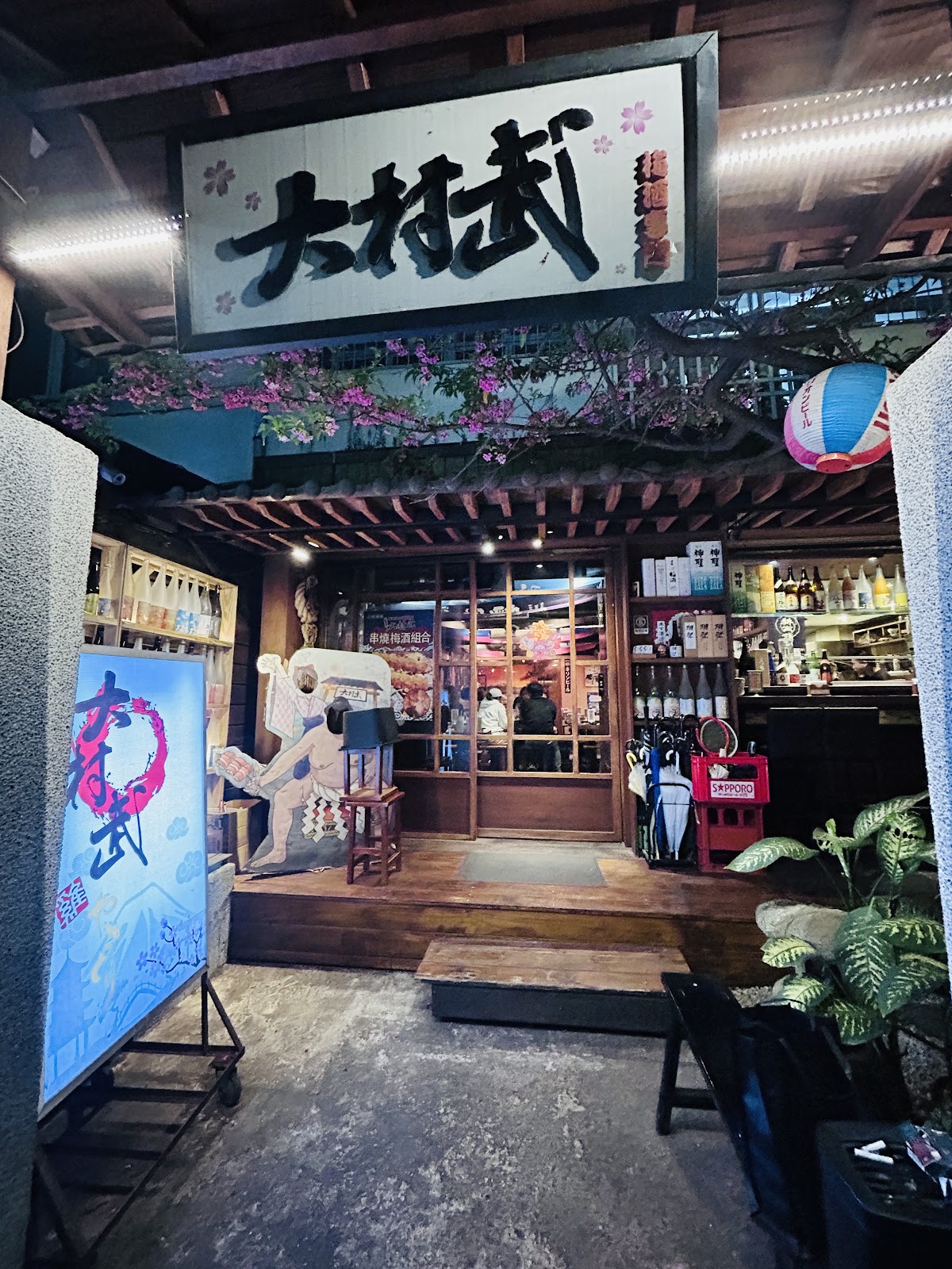 大村武串燒居酒屋 — venue in Taipei