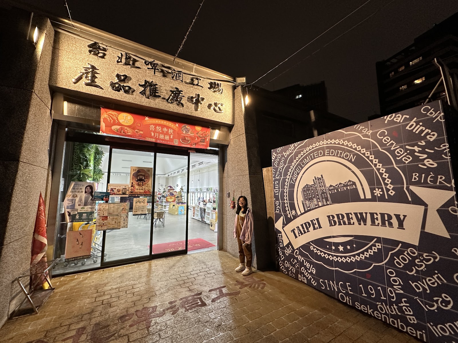 Taipei Beer Factory — venue in Taipei