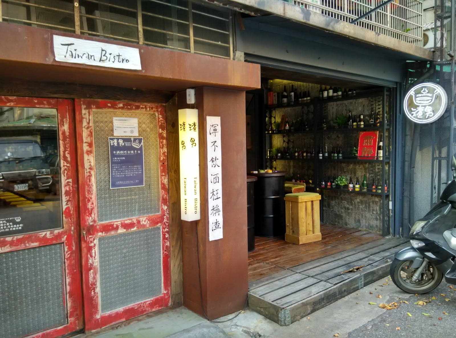 Zhanan Taiwan Bistro — cocktail in Taipei