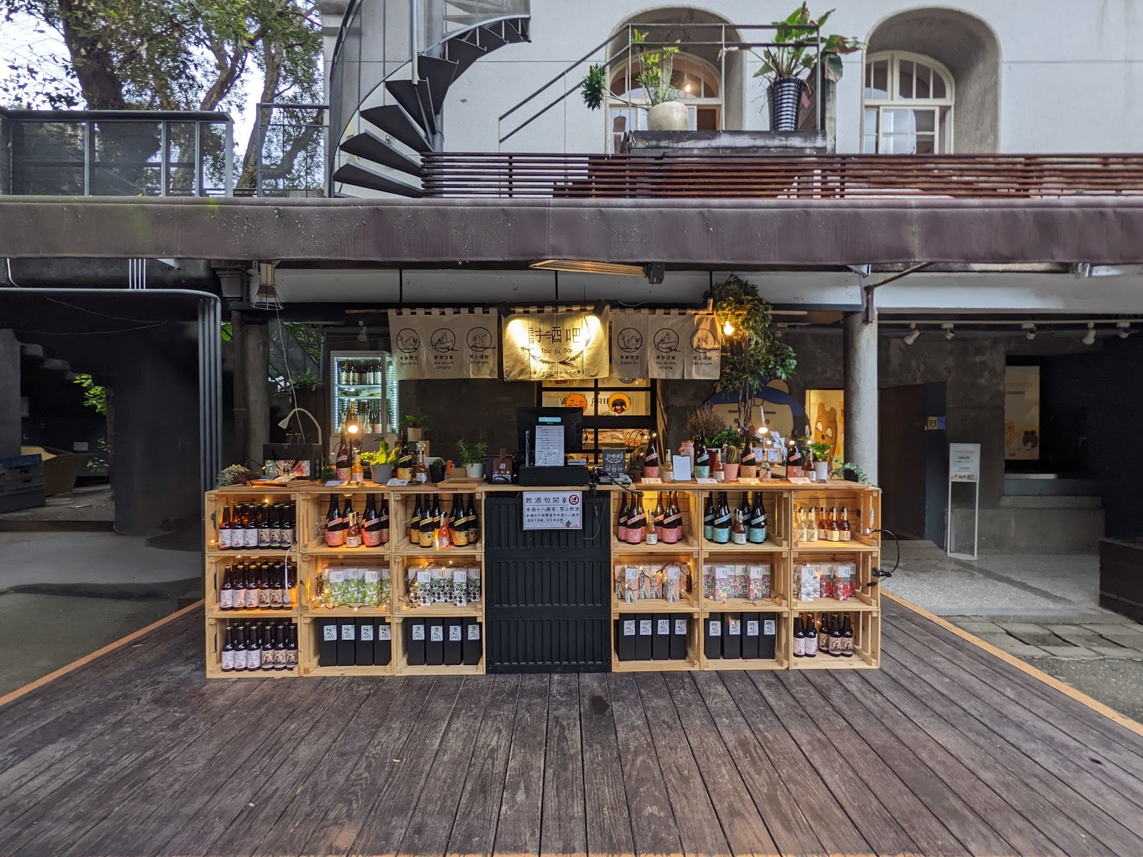 Tao Bar (Songshan Cultural Park) — venue in Taipei