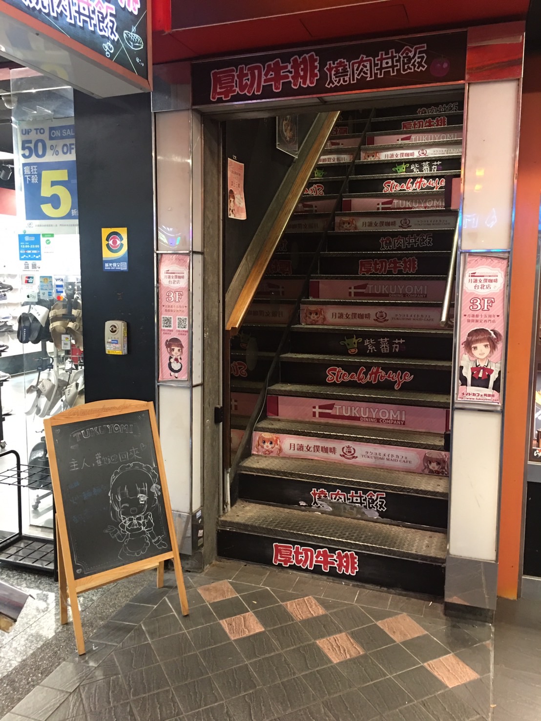Tukuyomi Maid Cafe — venue in Taipei
