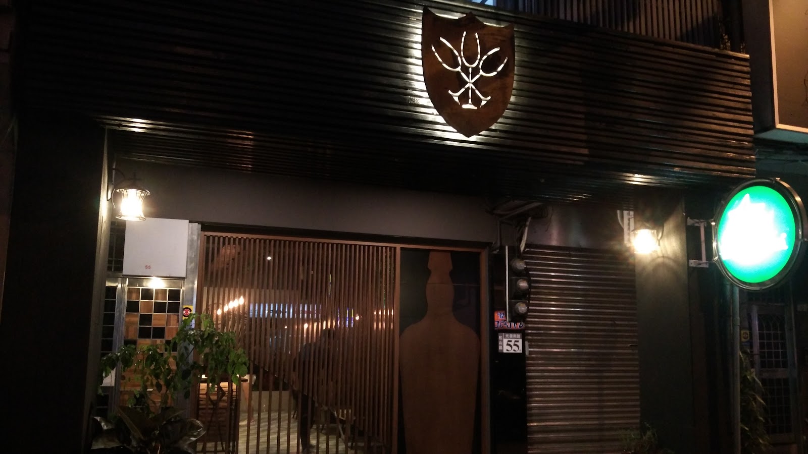 Wine Stopper Bar — bar in Taipei