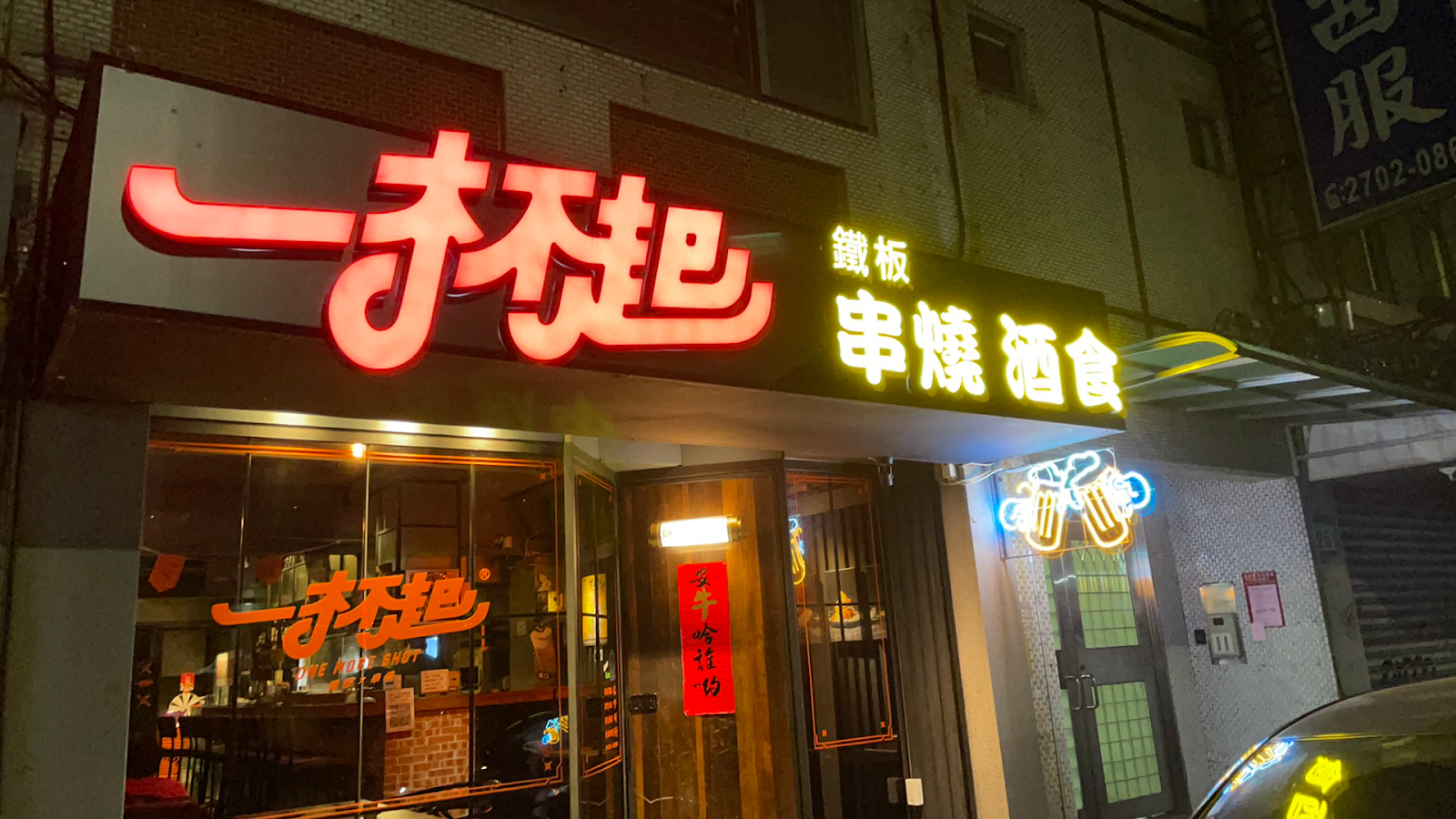 一杯起 — venue in Taipei