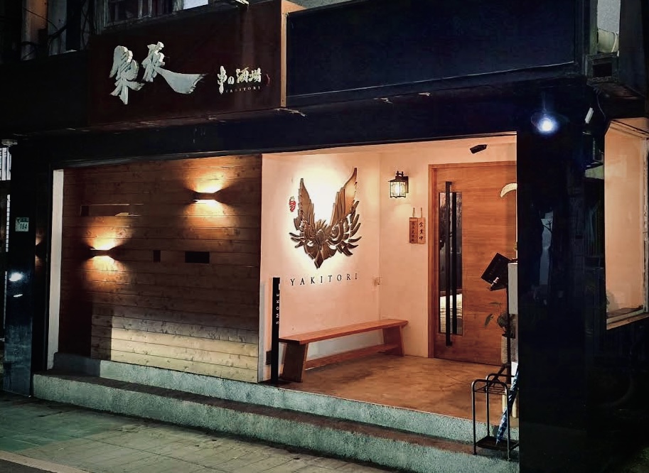 Xiaoya Yakitori — venue in Taipei